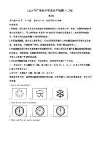 2025年广东省河源市中考二模英语试题（中考模拟）