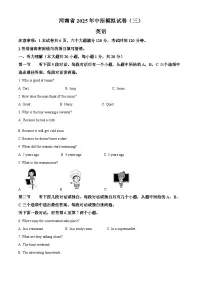 2025年河南省南阳市方城县联考中考三模英语试题（中考模拟）