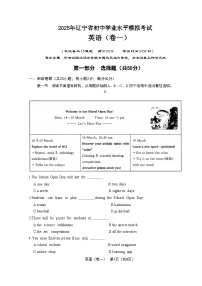 2025年辽宁省初中学业水平模拟考试英语(卷一)（中考模拟）