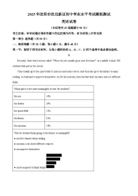 2025年辽宁省沈阳市沈北新区中考二模英语试题（中考模拟）