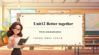 初中英语仁爱科普版（2024）七年级下册（2024）Unit 12 Better Together完整版教学课件ppt