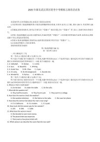 2025湖北武汉四区联考中考模拟五调英语试卷含答案