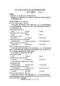 2025年嘉兴市中考市统测一模英语试卷含答案