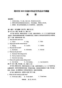 2025年绍兴市中考一模英语试卷含答案