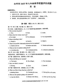 2025年台州市中考一模英语试卷含答案