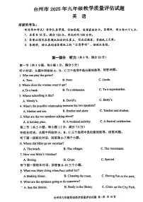2025年台州市中考一模英语试卷含答案