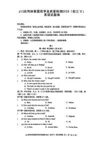 2025年浙江J12共同体联盟名校中考模拟考试英语试卷含答案