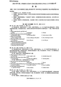 2025浙江名校发展共同体中考模拟英语试卷（2025.3）