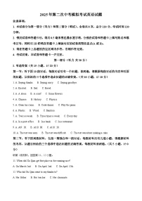 2025年陕西省榆林市榆阳区中考二模英语试题（中考模拟）