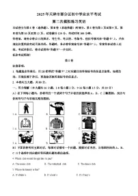 2025年天津部分区英语九年级中考二模试卷 （中考模拟）