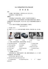 2012年山东省烟台中考英语试卷及答案
