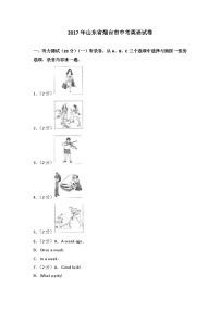 2017年山东省烟台中考英语试卷及答案