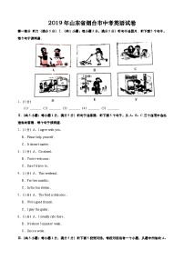 2019年山东省烟台市中考英语真题（含听力原文）