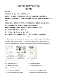 2024年山东省烟台市中考英语真题（原卷版+解析版）