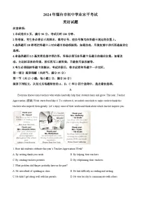 2024年山东省烟台市中考英语真题（原卷版+解析版）