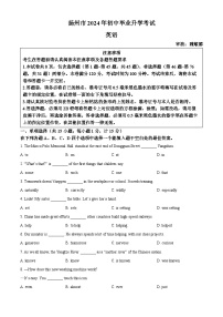 2024年江苏省扬州市中考英语真题 （原卷版+解析版）