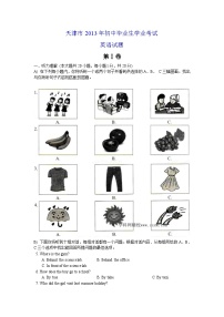 2013年天津市中考英语试题及答案