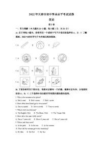 2022年天津市中考英语真题 (原卷版+解析版)