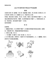 2023年天津市中考英语真题 （原卷版+解析版）