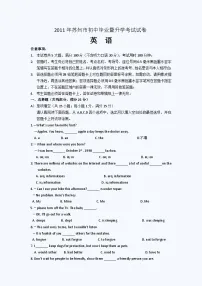 2011年江苏省苏州市中考英语试题及答案