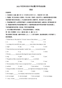 2021年江苏省苏州市中考英语试题（原卷版+解析版）