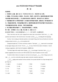 2023年江苏省苏州市中考英语真题（原卷版+解析版）