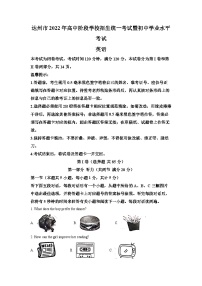 2022年四川省达州市中考英语真题（原卷版+解析版）