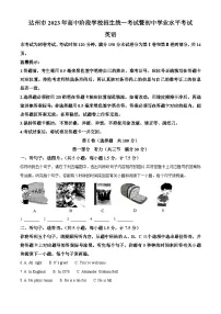 2023年四川省达州市中考英语真题（原卷版+解析版）