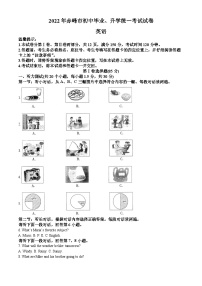 2022年内蒙古赤峰市中考英语真题（原卷版+解析版）