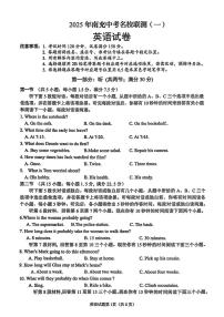 2025年四川省南充市名校联测中考一模英语试卷（中考模拟 ）