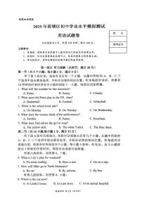 2025年湖南省株洲市荷塘区中考三模英语试卷（中考模拟 ）