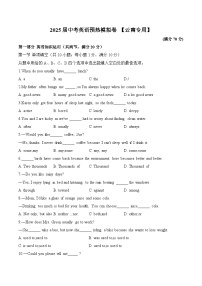 2025届中考英语模拟卷（无听力） 【云南专用】