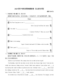 2025届中考英语模拟卷（无听力） 【山西专用】