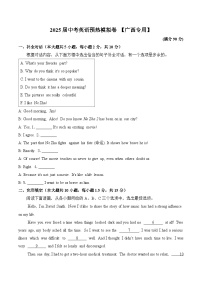 2025届中考英语模拟卷（无听力） 【广西专用】