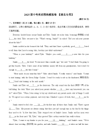 2025届中考英语模拟卷（无听力） 【湖北专用】