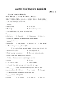 2025届中考英语模拟卷（无听力） 【西藏专用】