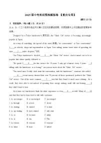 2025届中考英语模拟卷（无听力） 【重庆专用】