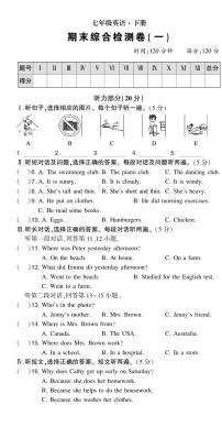 2024年人教版七年级英语下学期期末试卷及其答案
