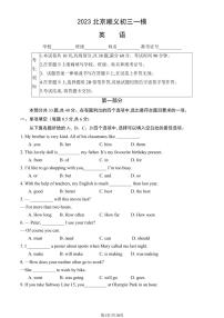 2023北京初三一模顺义区英语试卷（含答案）