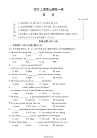 2023北京初三一模燕山区英语试卷（含答案）