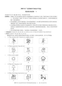 2025年广东省初中学业水平考试英语仿真模拟卷（一）（含听力部分）