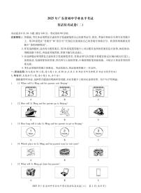 2025年广东省初中学业水平考试英语仿真模拟卷（二）（含听力部分）