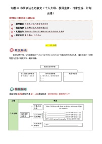 2025年中考英语专题复习练习专题02 书面表达之记叙文(个人介绍、校园生活、日常生活、计划安排)(答题模板)(解析版)