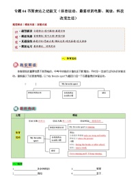 2025年中考英语专题复习练习专题04 书面表达之记叙文(体育运动、最喜欢的电影、阅读、科技改变生活)(答题模板)(原卷版)