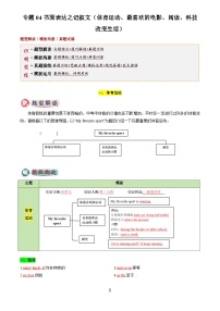 2025年中考英语专题复习练习专题04 书面表达之记叙文(体育运动、最喜欢的电影、阅读、科技改变生活)(答题模板)(解析版)