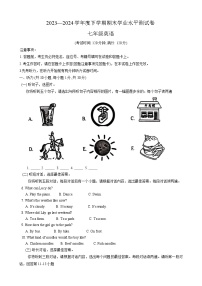 广西壮族自治区百色市田阳区2023-2024学年七年级下学期7月期末英语试题