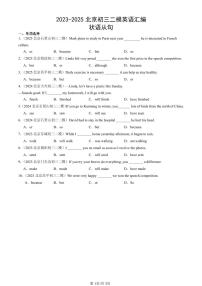 2023-2025北京初三二模[中考模拟]英语汇编：状语从句