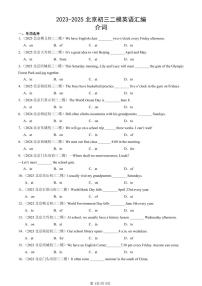 2023-2025北京初三二模[中考模拟]英语汇编：介词