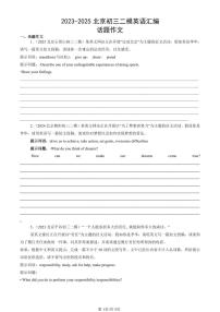 2023-2025北京初三二模[中考模拟]英语汇编：话题作文