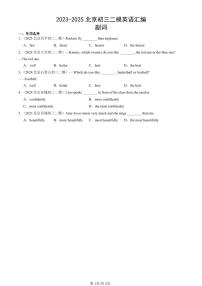 2023-2025北京初三二模[中考模拟]英语汇编：副词